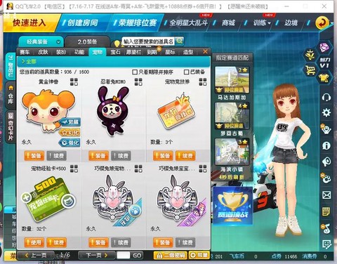 qq飞车怎么刷小青虫[图1]