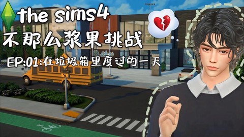 模拟人生4垃圾怎么[图2]