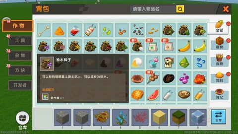 迷你世界的种子是什么