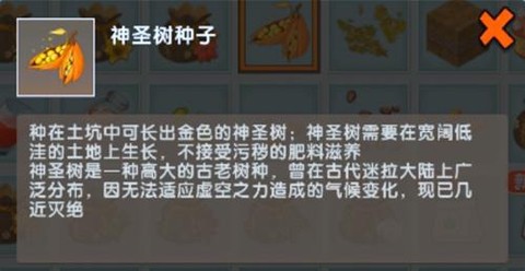 迷你世界的种子是什么[图2]