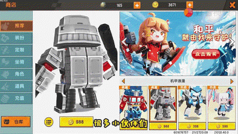 迷你世界怎么召唤坐骑手机版[图1]