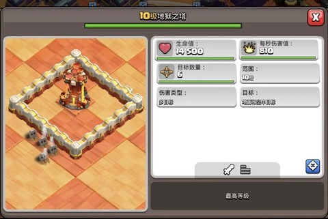 部落冲突地狱塔怎么破[图2]