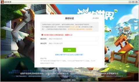 怎么绑定迷你号迷你世界[图1]