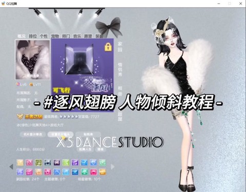 qq炫舞如何不按错[图2]