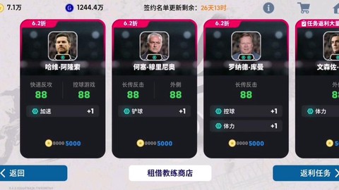 实况足球教练如何转会[图1]