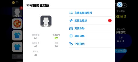 实况足球教练如何转会[图2]