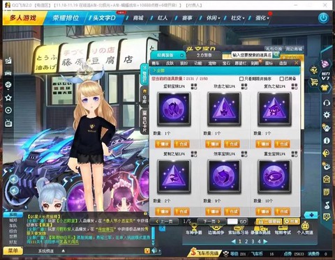 qq飞车怎么拆卸宝石