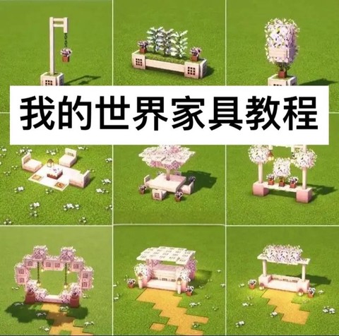 我的世界如何做家具[图1]