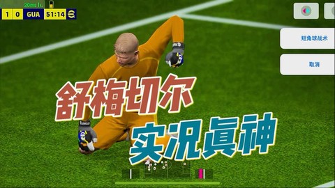 实况足球剧情怎么跳过