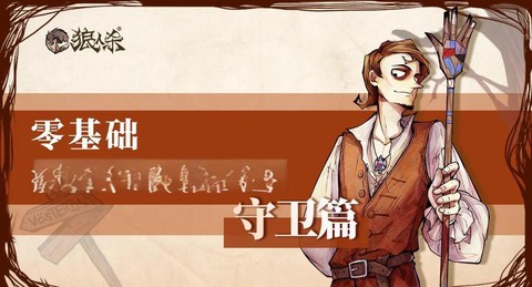 狼人杀冲锋守卫怎么打[图2]