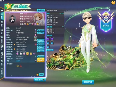 qq飞车道具开出什么