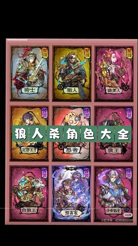 天天狼人杀有什么角色[图2]