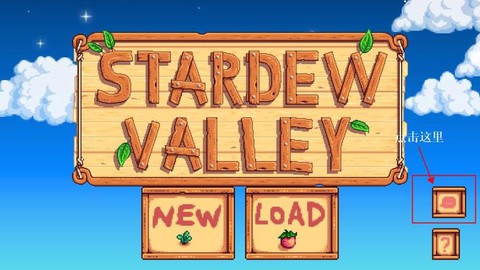 星露谷物语如何打字