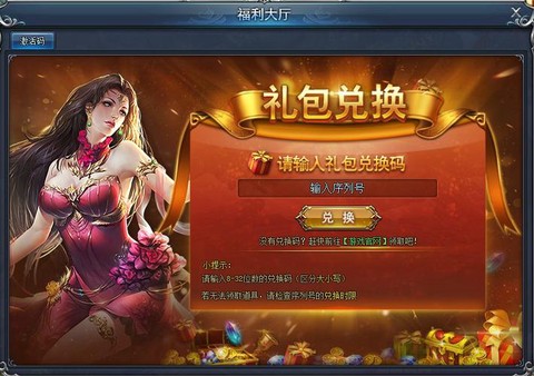 永恒纪元兑换码怎么用