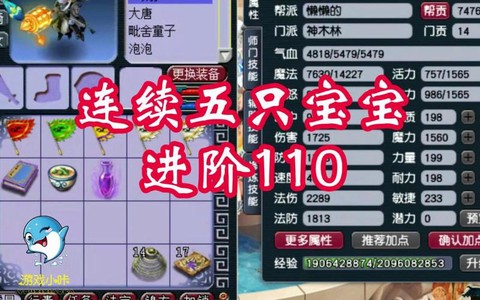 梦幻西游宝宝如何进阶