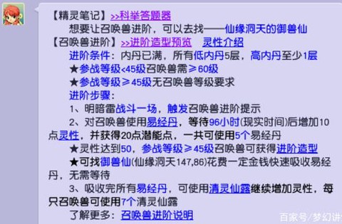 梦幻西游宝宝如何进阶[图1]