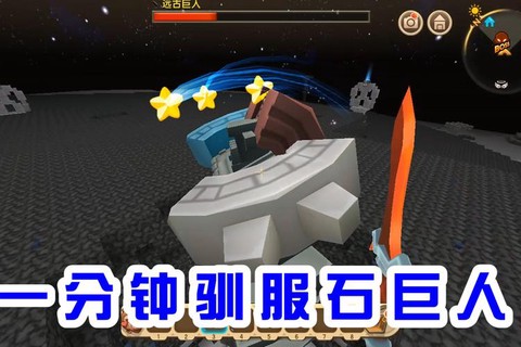 迷你世界怎么驯服石巨人[图2]