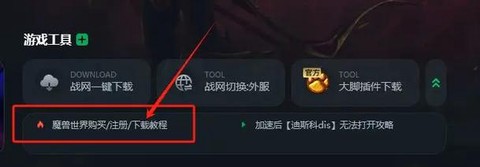 战网怎么添加魔兽世界[图2]