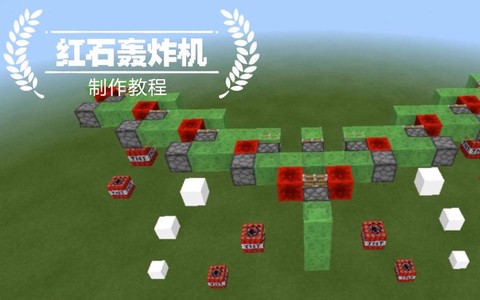 我的世界怎么做轰炸机