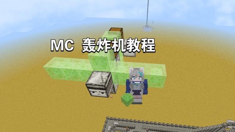 我的世界怎么做轰炸机[图2]