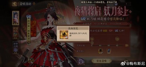 阴阳师如何抽到妖刀姬[图1]