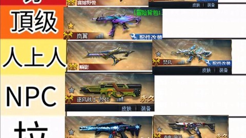 生死狙击怎么送枪视频