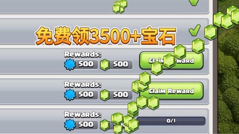 部落冲突怎么得到宝石[图2]