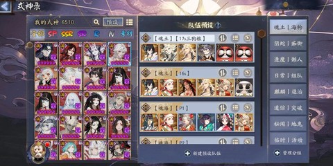 阴阳师如何预设队伍