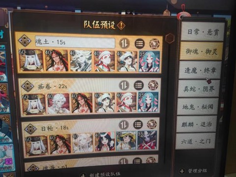阴阳师如何预设队伍[图2]