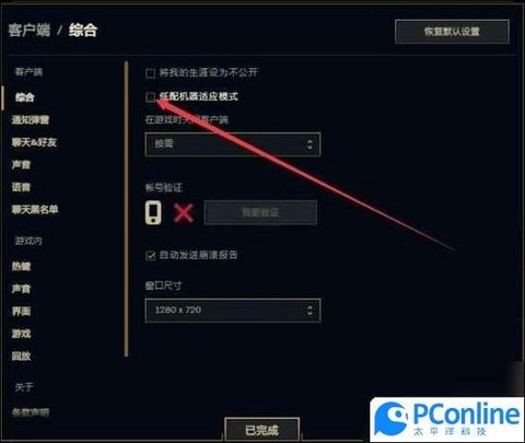 英雄联盟应该怎么设置