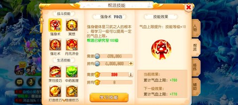 梦幻西游帮派怎么升级[图2]