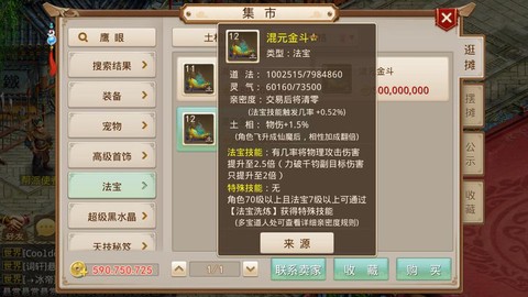 问道手游神龙罩怎么升级