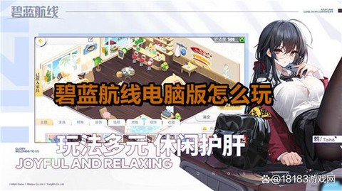 模拟器怎么玩碧蓝航线[图2]