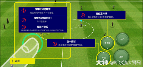 实况足球如何快速熟悉[图1]