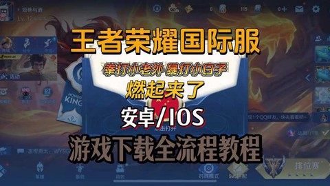 王者荣耀怎么上全服[图2]