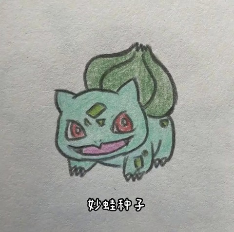 怎么画神奇宝贝里面的[图1]