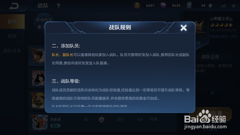 王者荣耀怎么邀人进战队[图2]