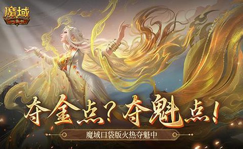 魔域口袋版怎么图腾[图2]