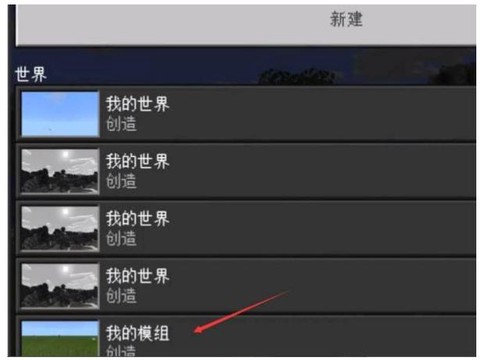 我的世界怎么加模组手机版