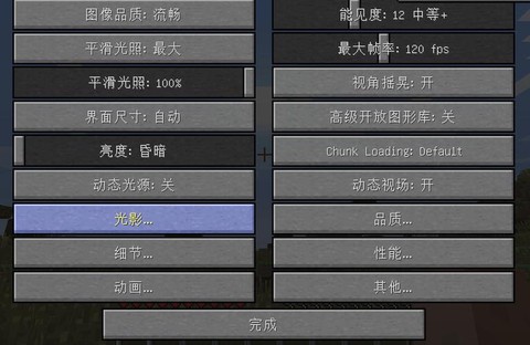 我的世界pe光影怎么用[图1]