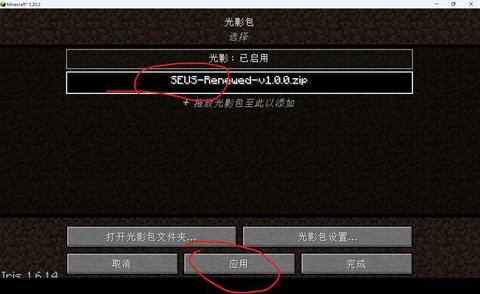 我的世界pe光影怎么用[图2]