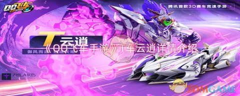 qq飞车御风是怎么获得[图1]