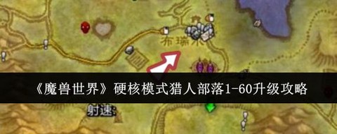 魔兽世界怎么升级要塞[图2]