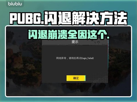 绝地求生崩溃怎么解决