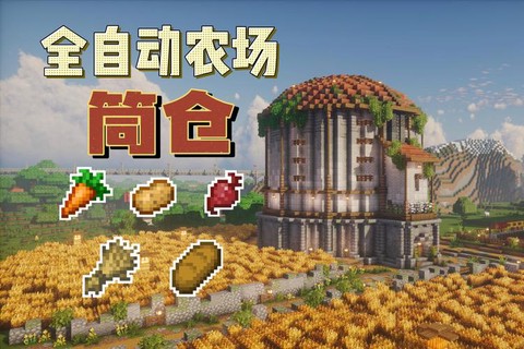 我的世界牧场怎么做[图2]