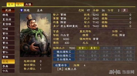 三国志13怎么治病[图2]