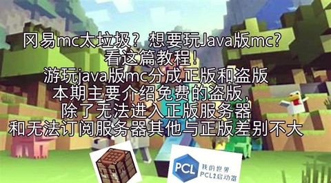 电脑上怎么下我的世界[图1]