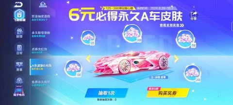 qq飞车a车怎么获得[图2]