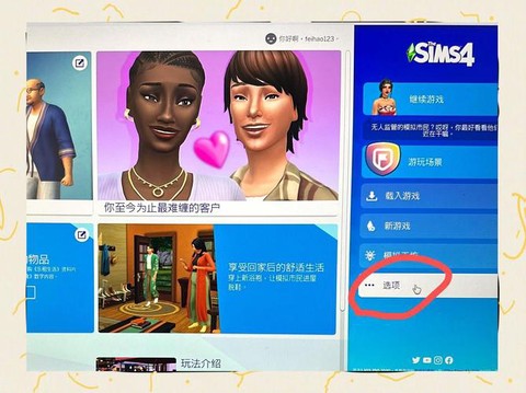 模拟人生4怎么专职[图1]