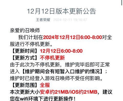 王者荣耀荣耀称号什么时候更新[图2]